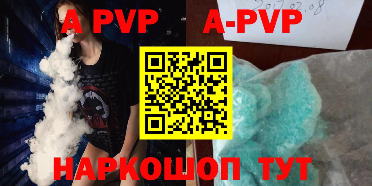 Alpha PVP Соль Ипатово