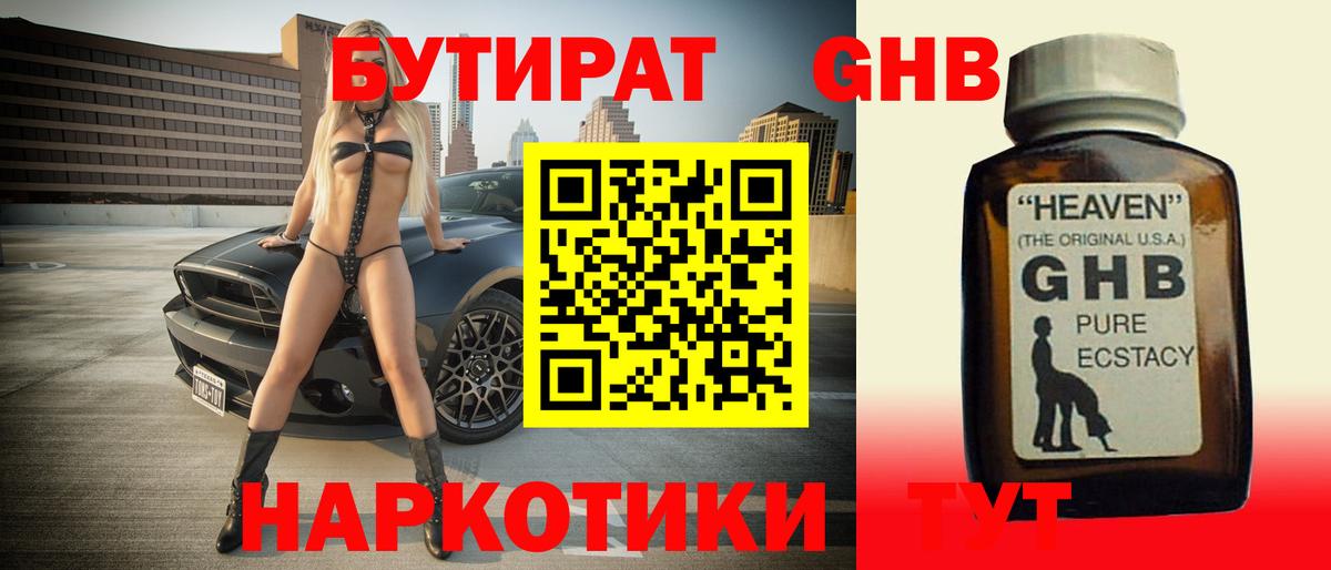 БУТИРАТ BDO 33%  Вход с VPN  Ипатово 