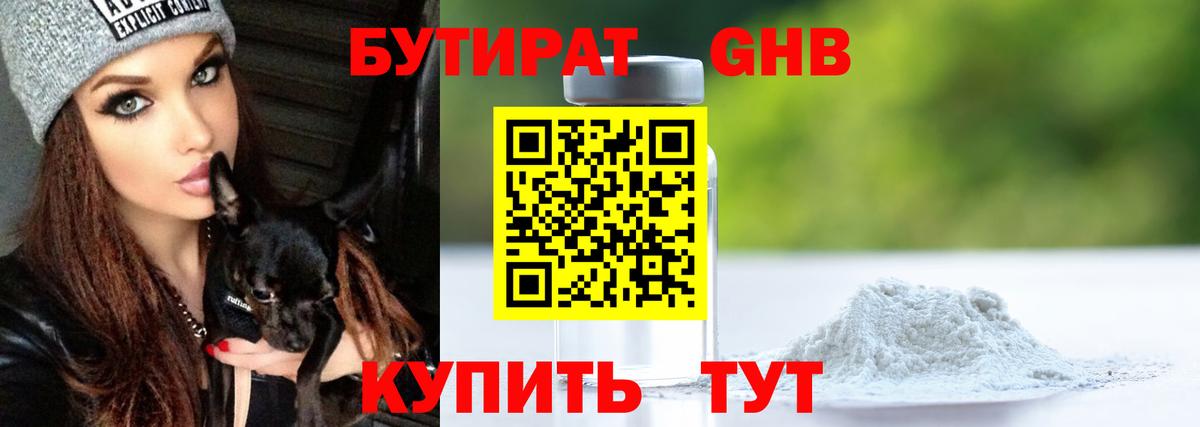 Бутират бутандиол Ипатово