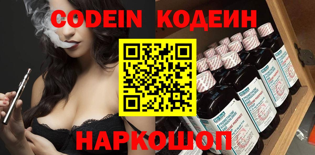 Кодеин Purple Drank  наркотики  Ипатово  Вход с VPN  Кодеиновый сироп Lean напиток Lean (лин) 