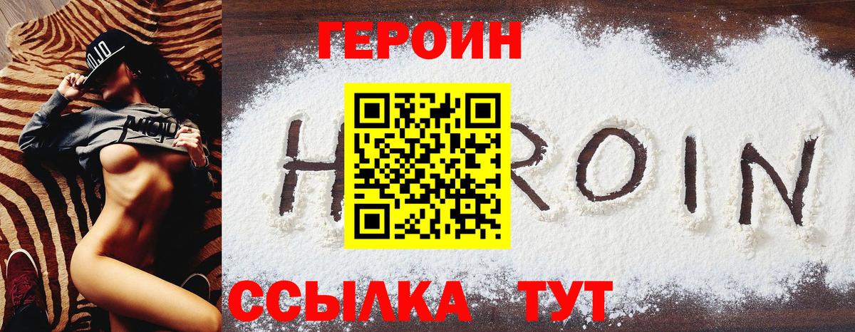 ГЕРОИН Heroin Ипатово