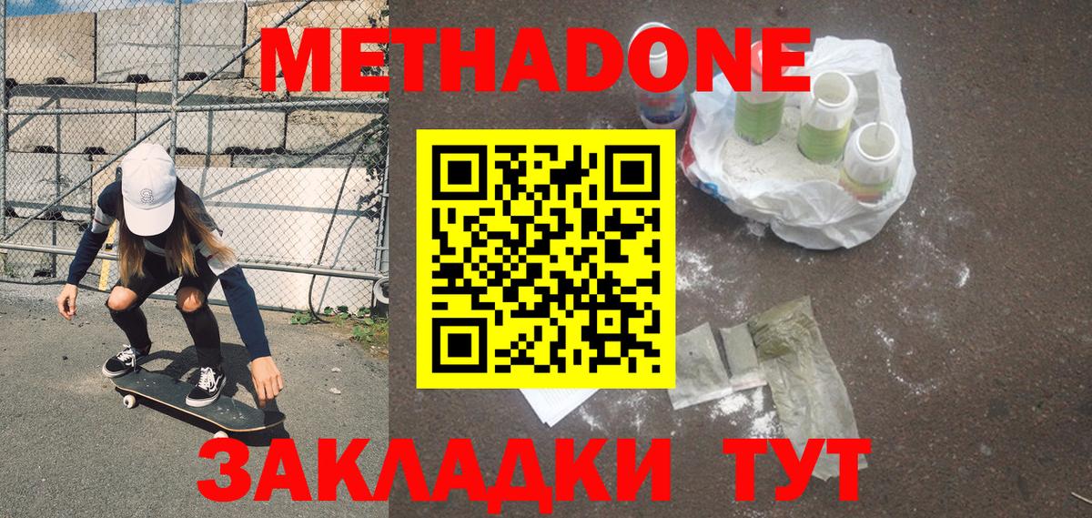 МЕТАДОН methadone Ипатово