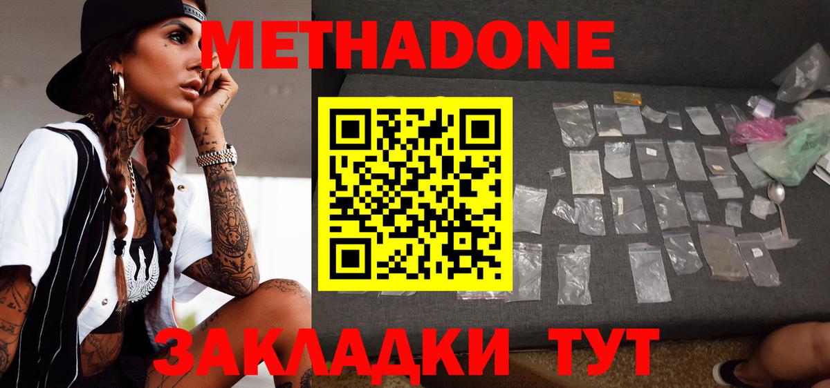 Метадон кристалл  Вход с VPN  Ипатово  МЕТАДОН мёд 